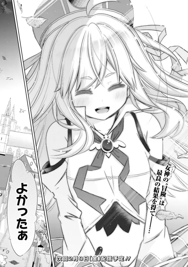 圧倒的ガチャ運で異世界を成り上がる! Chap 40 - Next Chap 41