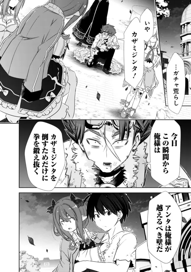 圧倒的ガチャ運で異世界を成り上がる! Chap 40 - Next Chap 41