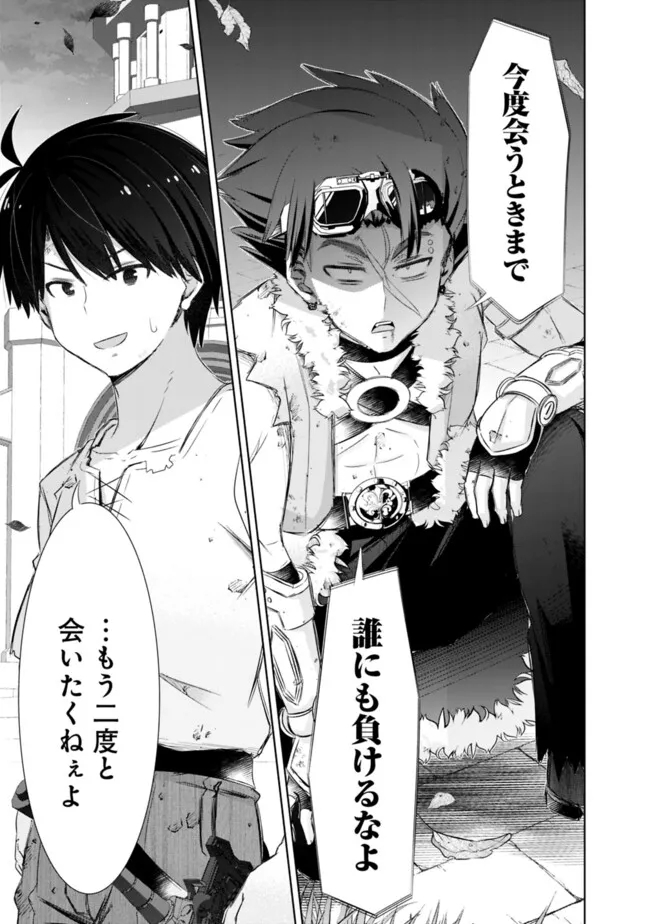 圧倒的ガチャ運で異世界を成り上がる! Chap 40 - Next Chap 41