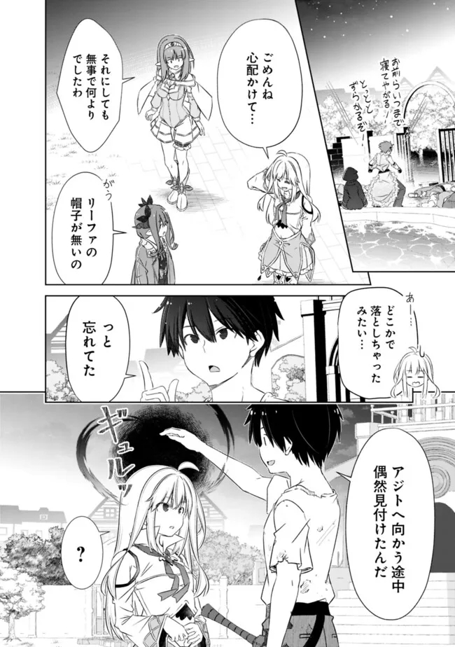 圧倒的ガチャ運で異世界を成り上がる! Chap 40 - Next Chap 41