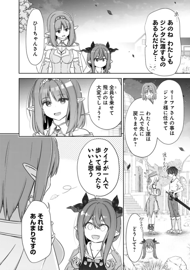 圧倒的ガチャ運で異世界を成り上がる! Chap 40 - Next Chap 41