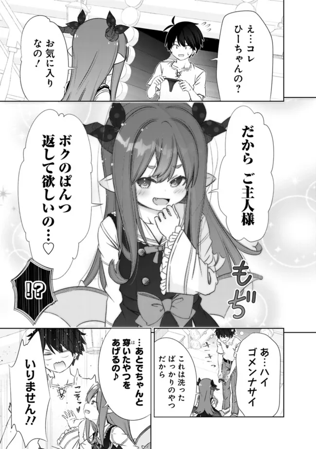 圧倒的ガチャ運で異世界を成り上がる! Chap 41.5 - Next Chap 42.5