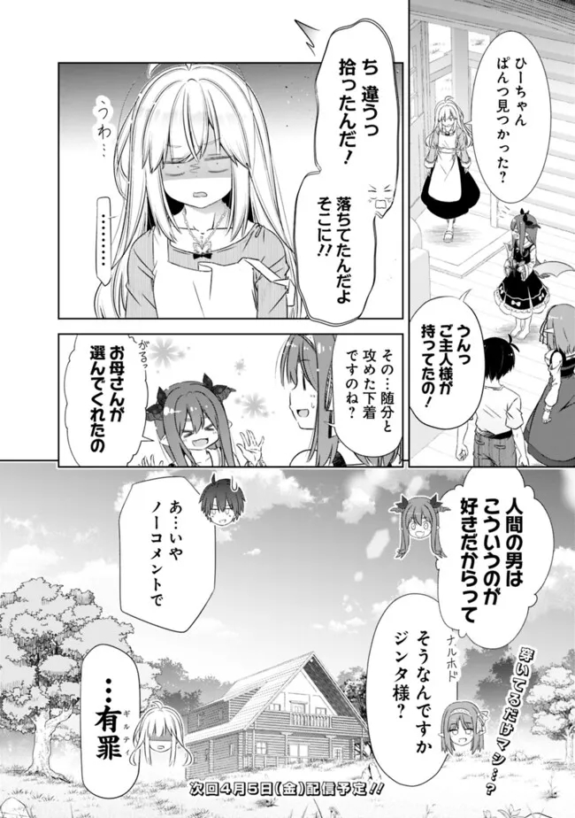 圧倒的ガチャ運で異世界を成り上がる! Chap 41.5 - Next Chap 42.5