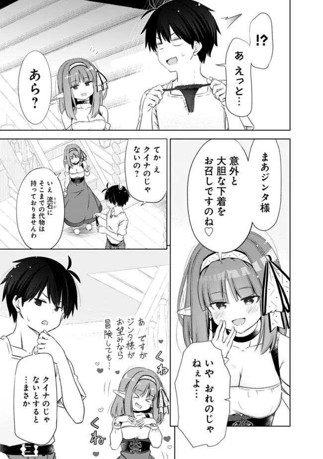 圧倒的ガチャ運で異世界を成り上がる! Chap 41.5 - Next Chap 42.5