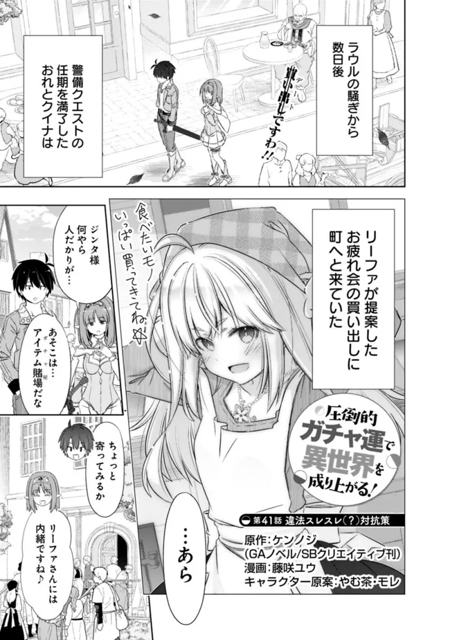 圧倒的ガチャ運で異世界を成り上がる! Chap 41 - Next Chap 42