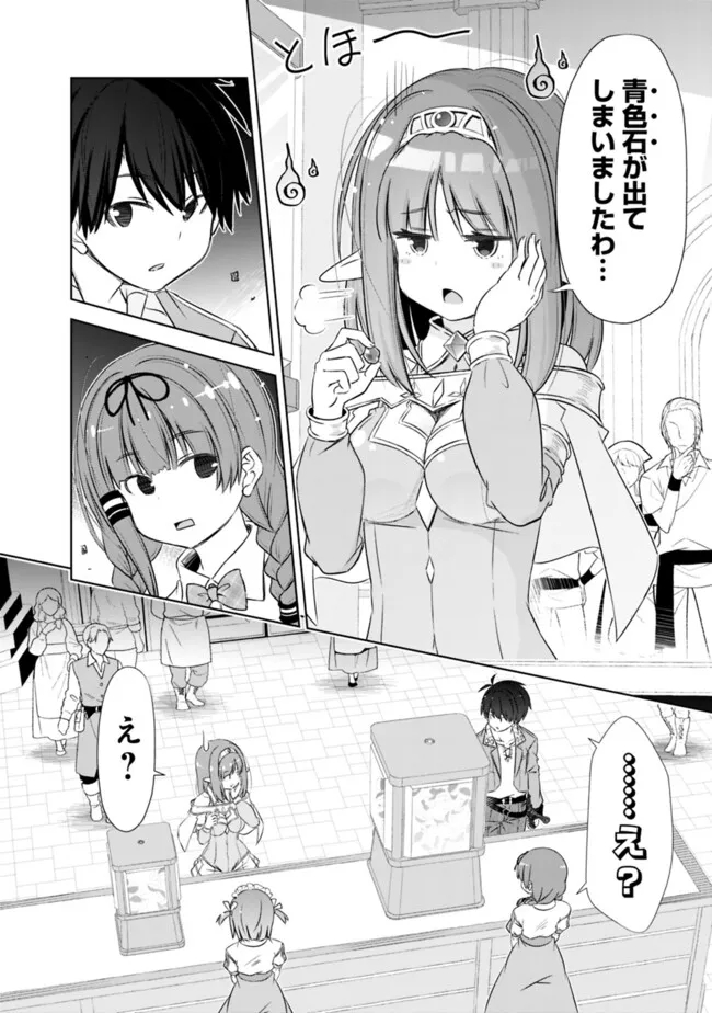 圧倒的ガチャ運で異世界を成り上がる! Chap 41 - Next Chap 42
