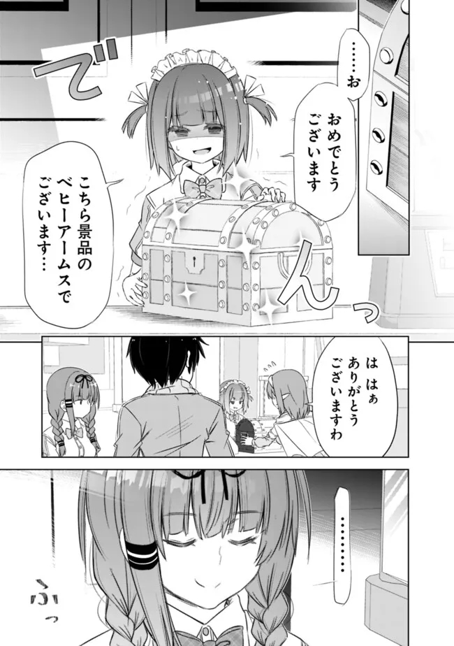 圧倒的ガチャ運で異世界を成り上がる! Chap 41 - Next Chap 42