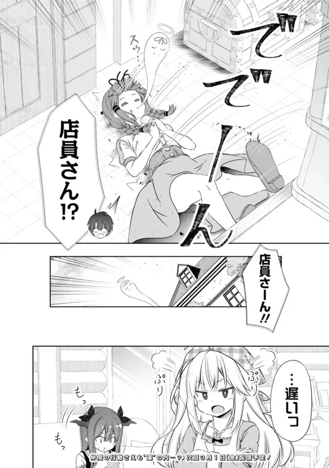 圧倒的ガチャ運で異世界を成り上がる! Chap 41 - Next Chap 42