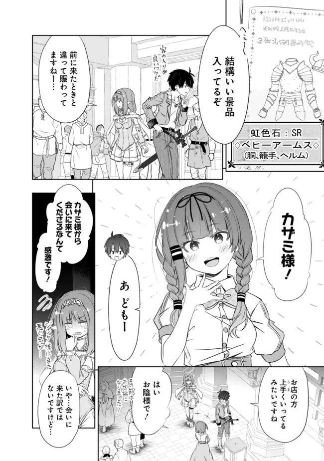 圧倒的ガチャ運で異世界を成り上がる! Chap 41 - Next Chap 42