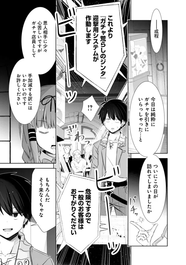 圧倒的ガチャ運で異世界を成り上がる! Chap 41 - Next Chap 42