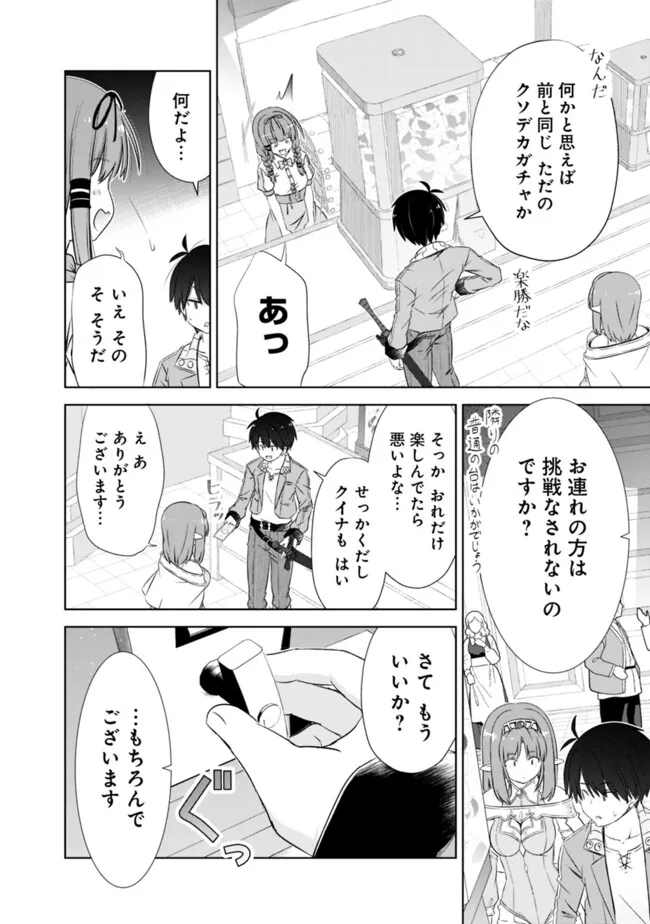 圧倒的ガチャ運で異世界を成り上がる! Chap 41 - Next Chap 42