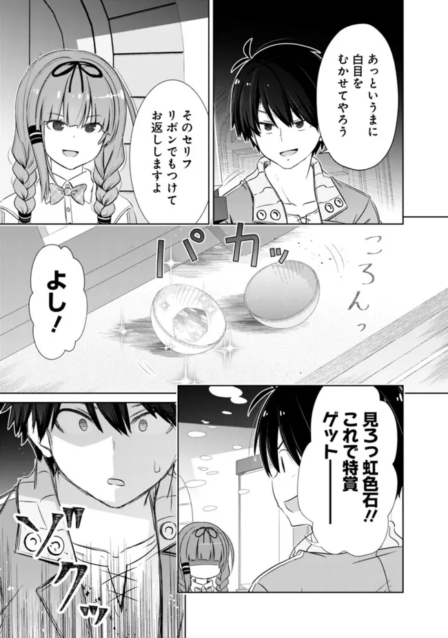 圧倒的ガチャ運で異世界を成り上がる! Chap 41 - Next Chap 42