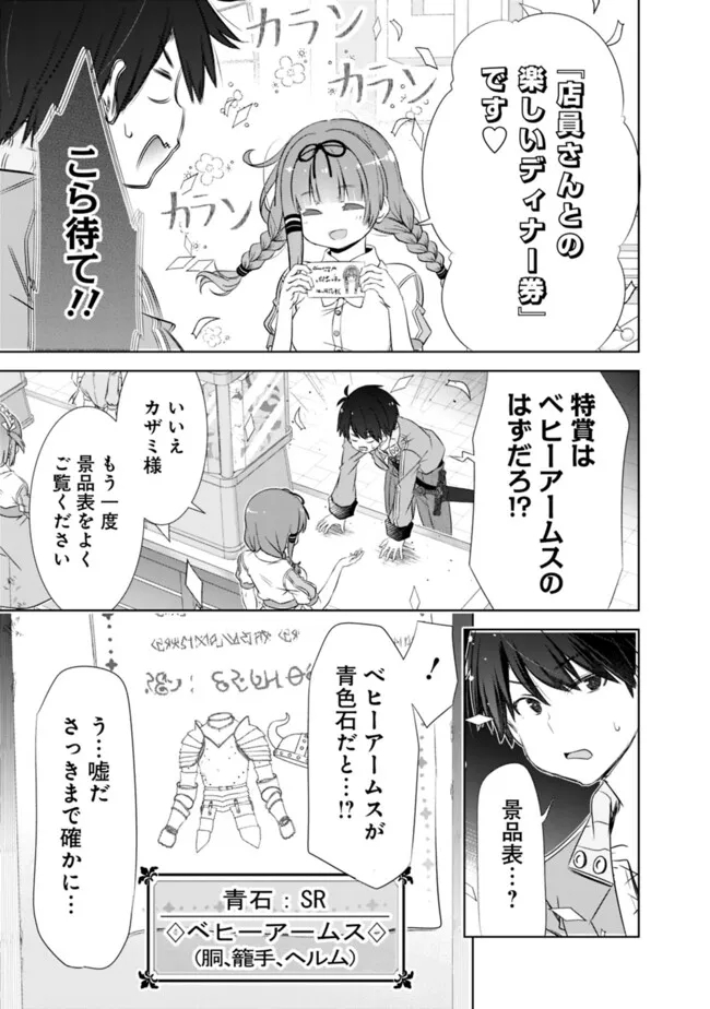 圧倒的ガチャ運で異世界を成り上がる! Chap 41 - Next Chap 42