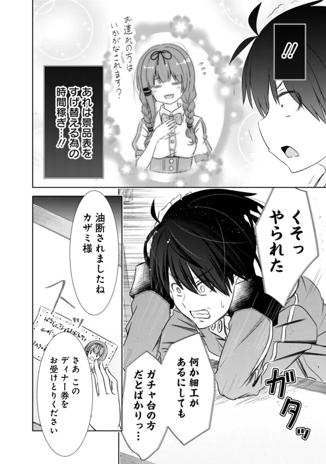 圧倒的ガチャ運で異世界を成り上がる! Chap 41 - Next Chap 42