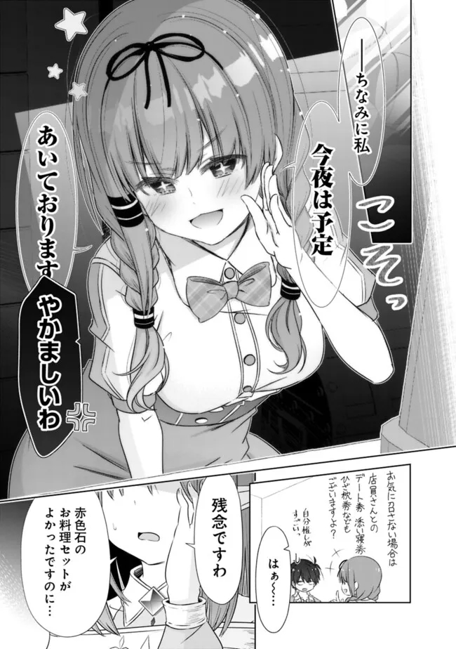 圧倒的ガチャ運で異世界を成り上がる! Chap 41 - Next Chap 42