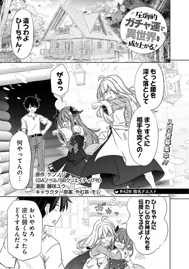 圧倒的ガチャ運で異世界を成り上がる! Chap 42 - Next Chap 43