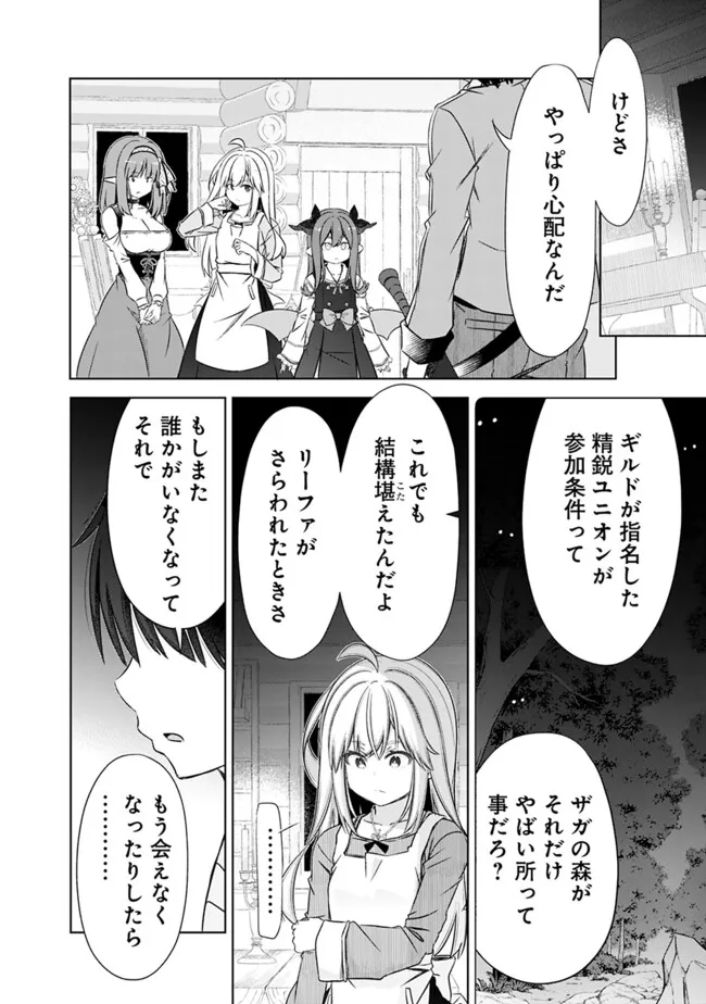 圧倒的ガチャ運で異世界を成り上がる! Chap 42 - Next Chap 43