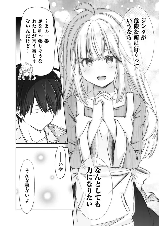圧倒的ガチャ運で異世界を成り上がる! Chap 42 - Next Chap 43
