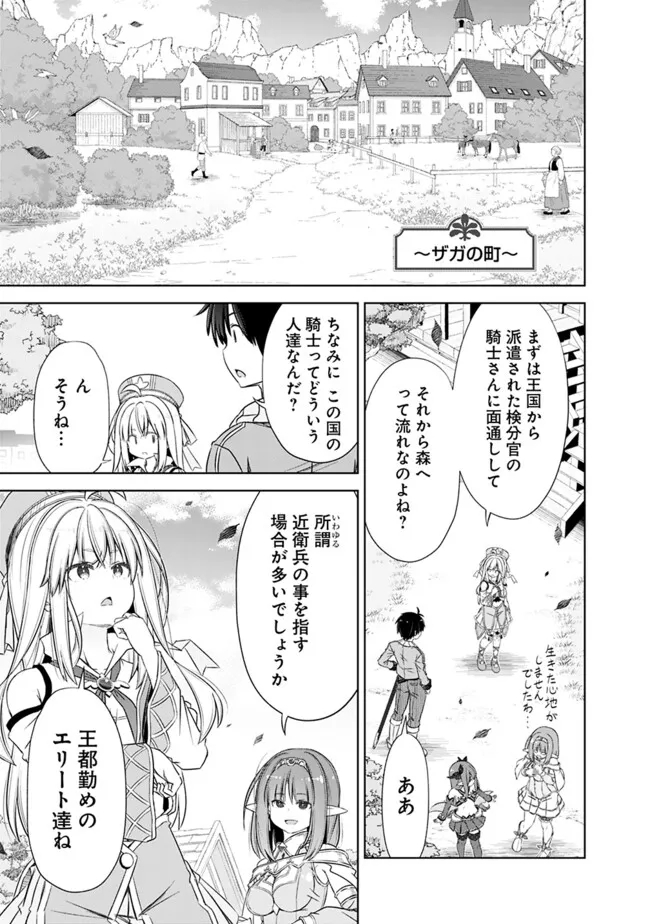 圧倒的ガチャ運で異世界を成り上がる! Chap 42 - Next Chap 43