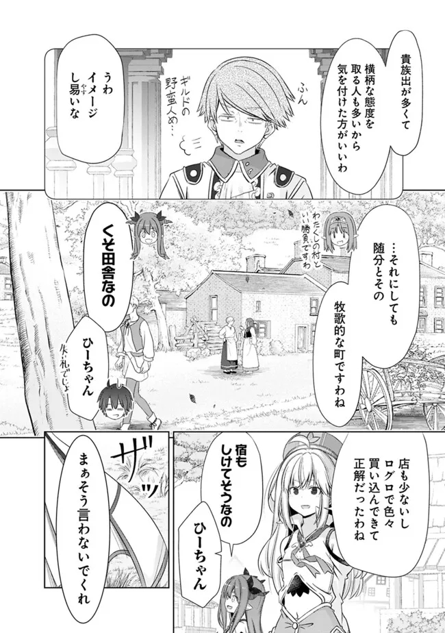 圧倒的ガチャ運で異世界を成り上がる! Chap 42 - Next Chap 43