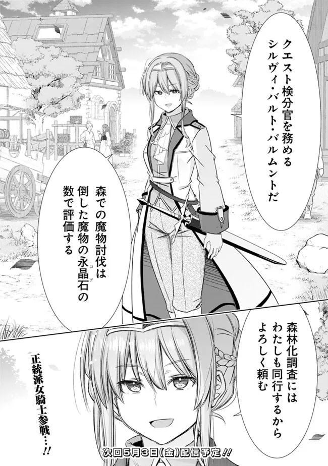 圧倒的ガチャ運で異世界を成り上がる! Chap 42 - Next Chap 43