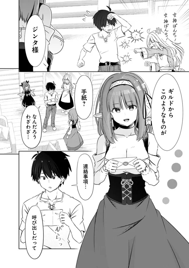 圧倒的ガチャ運で異世界を成り上がる! Chap 42 - Next Chap 43
