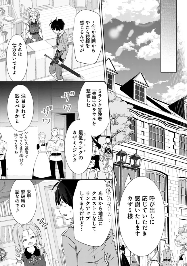 圧倒的ガチャ運で異世界を成り上がる! Chap 42 - Next Chap 43