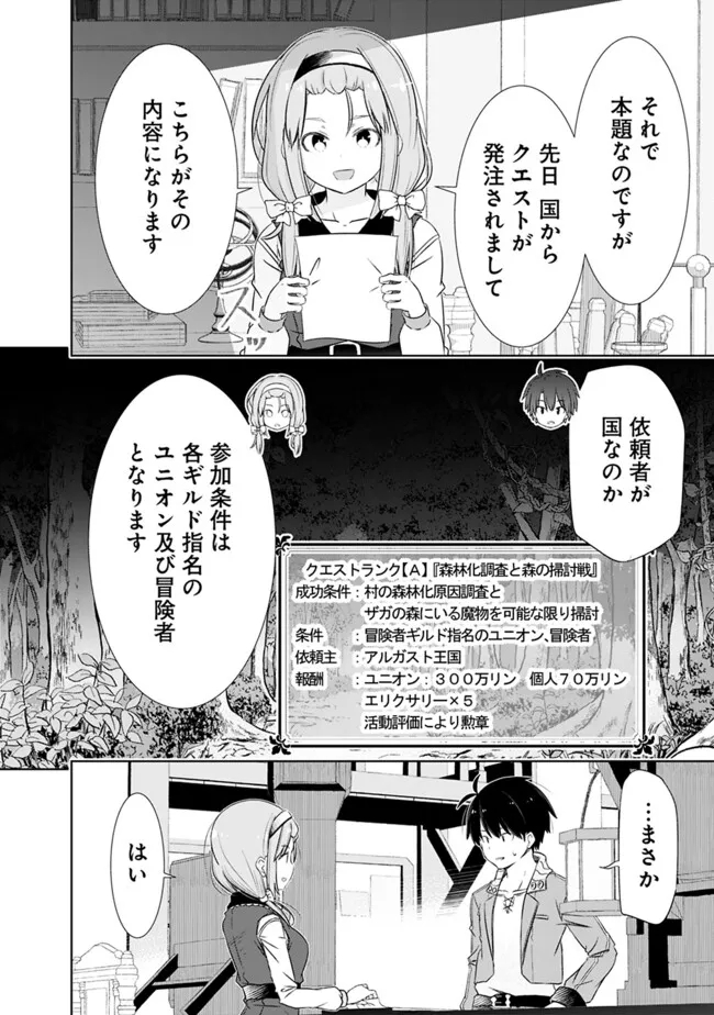 圧倒的ガチャ運で異世界を成り上がる! Chap 42 - Next Chap 43