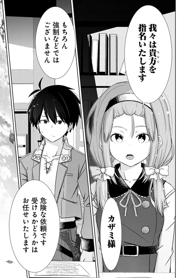 圧倒的ガチャ運で異世界を成り上がる! Chap 42 - Next Chap 43