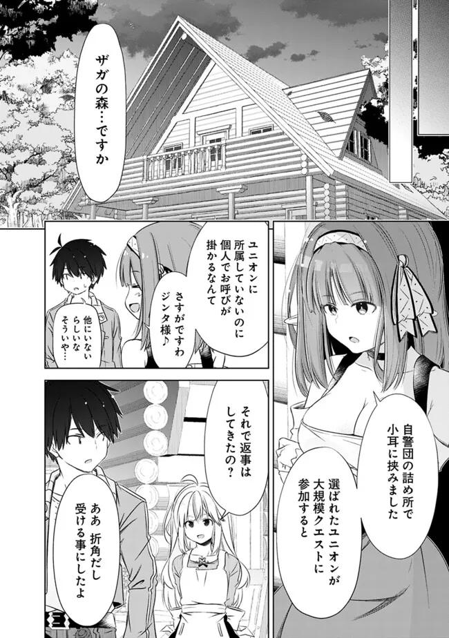 圧倒的ガチャ運で異世界を成り上がる! Chap 42 - Next Chap 43