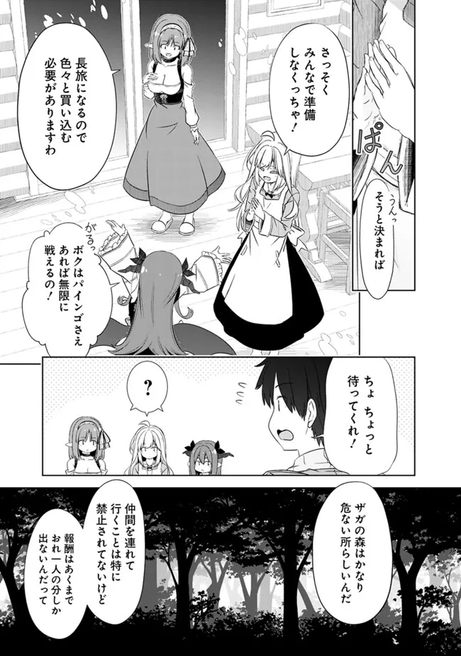 圧倒的ガチャ運で異世界を成り上がる! Chap 42 - Next Chap 43