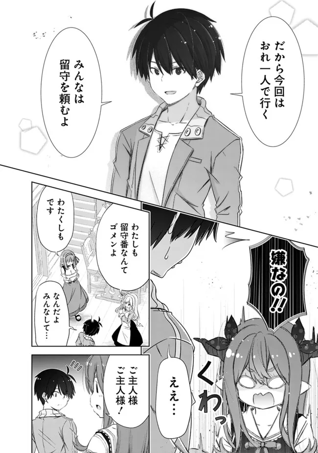圧倒的ガチャ運で異世界を成り上がる! Chap 42 - Next Chap 43