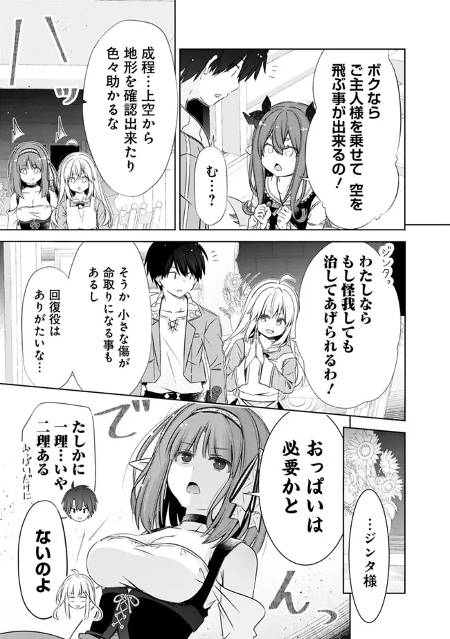 圧倒的ガチャ運で異世界を成り上がる! Chap 42 - Next Chap 43