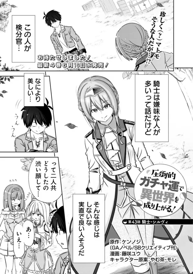 圧倒的ガチャ運で異世界を成り上がる! Chap 43 - Next Chap 44