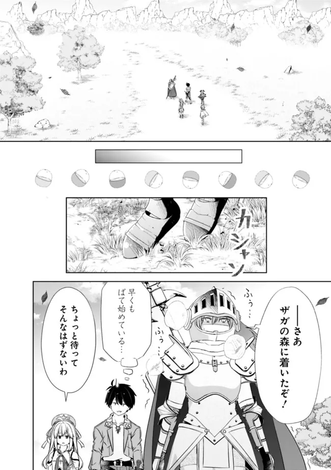 圧倒的ガチャ運で異世界を成り上がる! Chap 43 - Next Chap 44