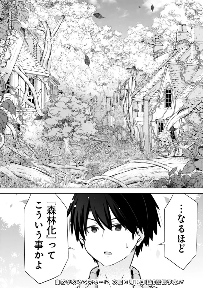 圧倒的ガチャ運で異世界を成り上がる! Chap 43 - Next Chap 44