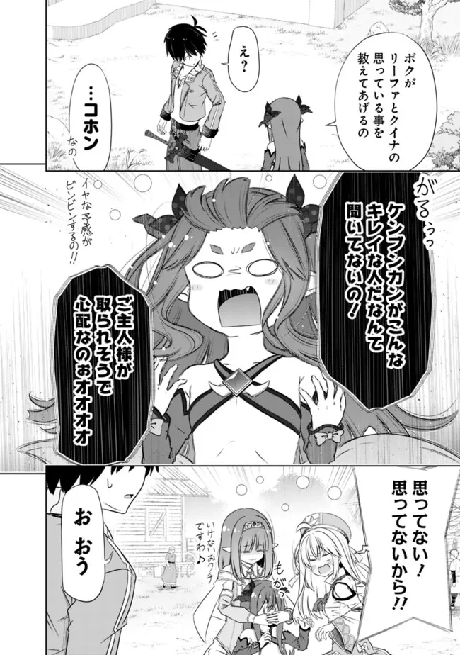 圧倒的ガチャ運で異世界を成り上がる! Chap 43 - Next Chap 44