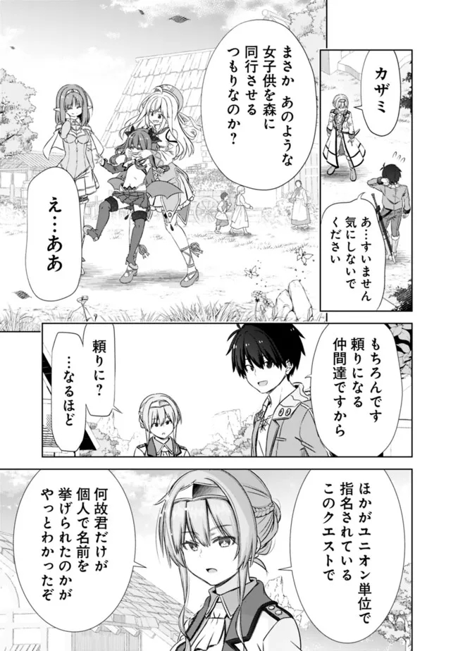 圧倒的ガチャ運で異世界を成り上がる! Chap 43 - Next Chap 44