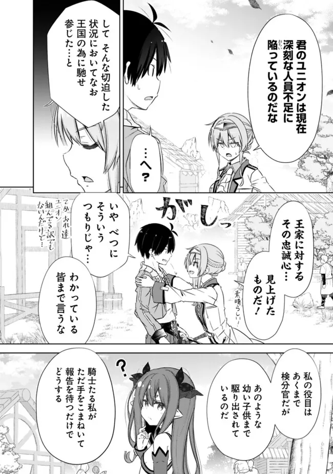 圧倒的ガチャ運で異世界を成り上がる! Chap 43 - Next Chap 44
