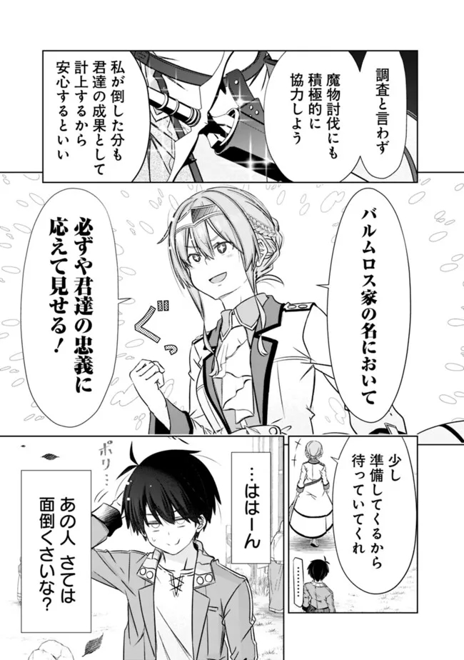 圧倒的ガチャ運で異世界を成り上がる! Chap 43 - Next Chap 44