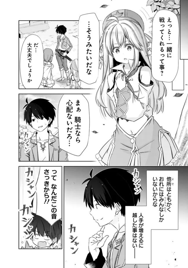 圧倒的ガチャ運で異世界を成り上がる! Chap 43 - Next Chap 44