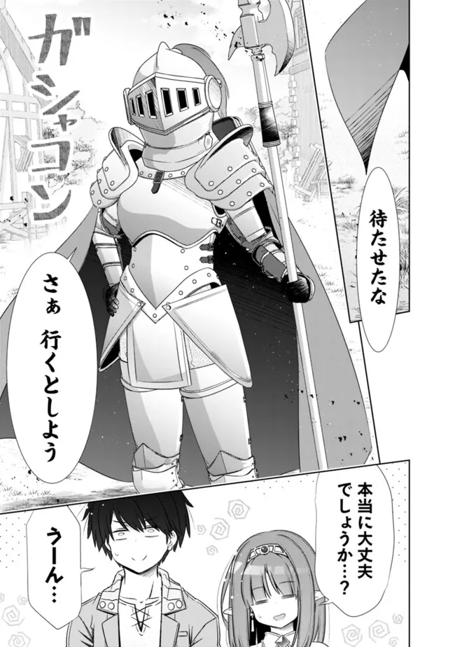 圧倒的ガチャ運で異世界を成り上がる! Chap 43 - Next Chap 44
