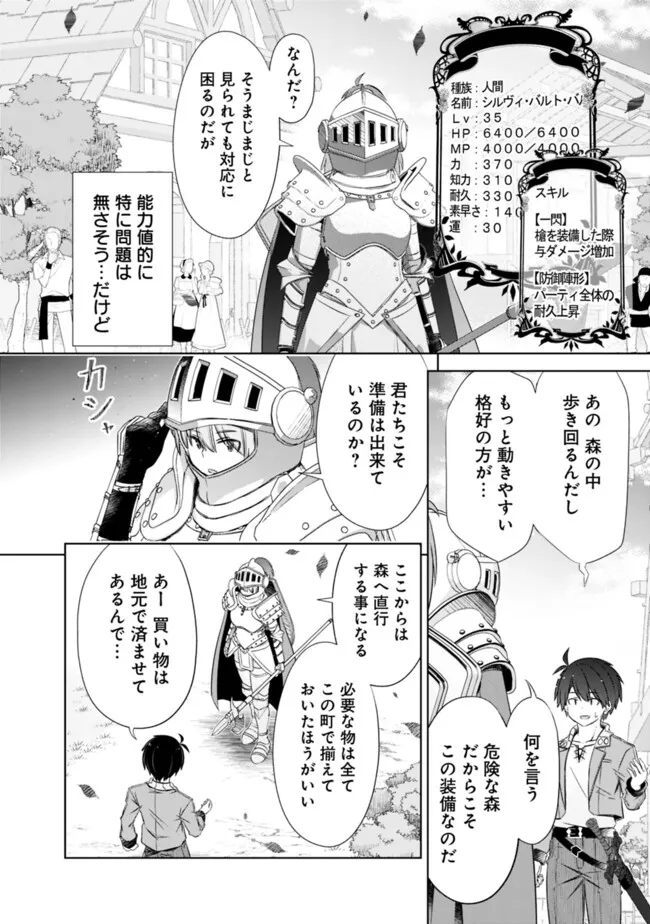 圧倒的ガチャ運で異世界を成り上がる! Chap 43 - Next Chap 44