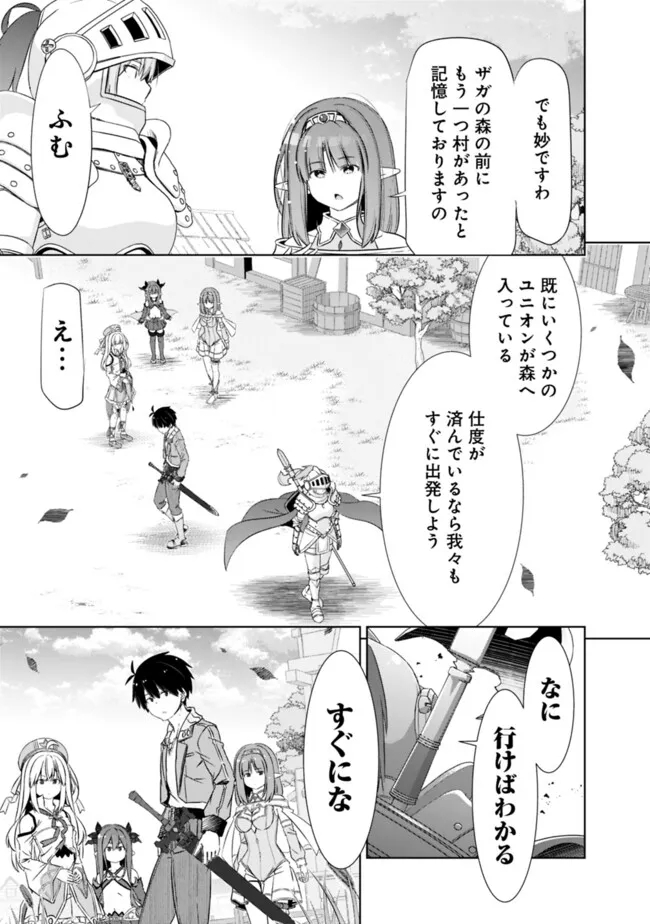 圧倒的ガチャ運で異世界を成り上がる! Chap 43 - Next Chap 44