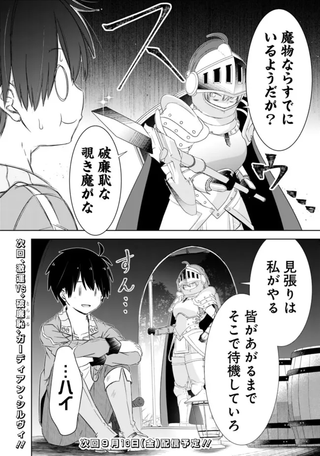 圧倒的ガチャ運で異世界を成り上がる! Chap 44 - Next Chap 45