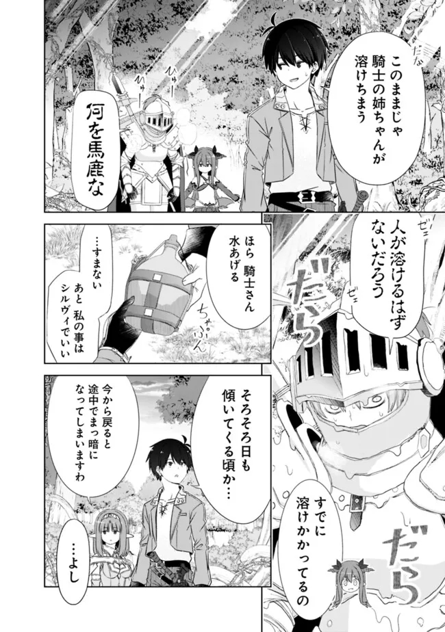 圧倒的ガチャ運で異世界を成り上がる! Chap 44 - Next Chap 45