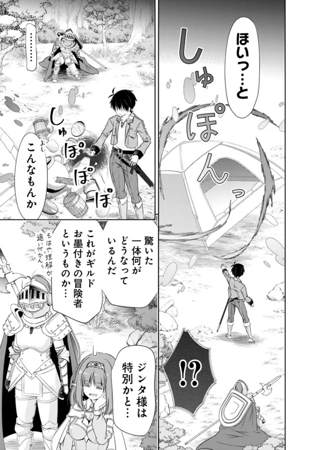 圧倒的ガチャ運で異世界を成り上がる! Chap 44 - Next Chap 45