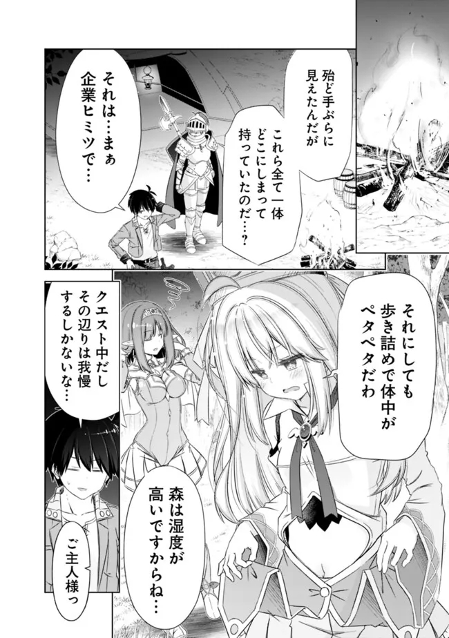 圧倒的ガチャ運で異世界を成り上がる! Chap 44 - Next Chap 45
