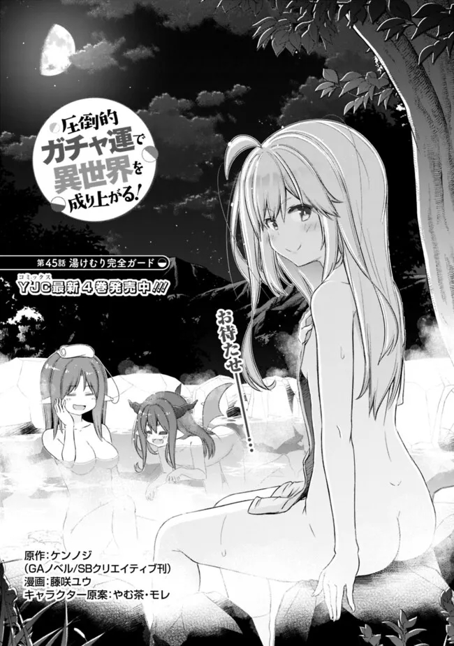 圧倒的ガチャ運で異世界を成り上がる! Chap 45 - Next Chap 46