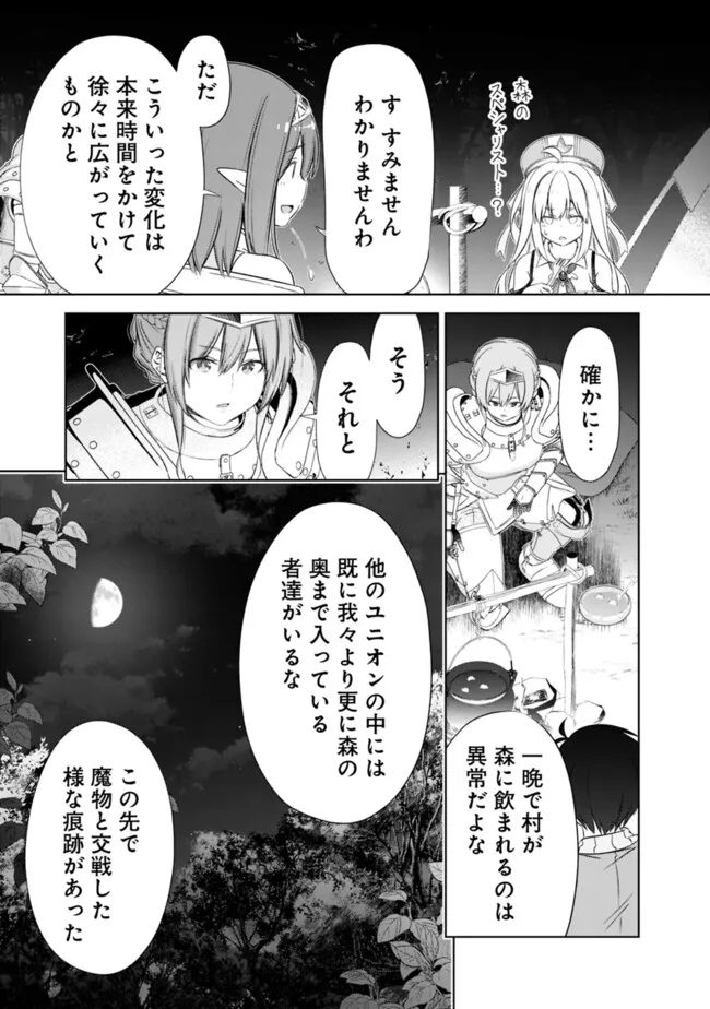 圧倒的ガチャ運で異世界を成り上がる! Chap 45 - Next Chap 46